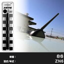 【簡単交換!】 86 ZN6 ハチロク ラジオアンテナ ラジオ ショートアンテナ ヘリカルショート アンテナ FM パーツ カスタムパーツ ドレスアップ 純正交...