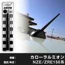 【簡単交換!】 カローラルミオン NZE ZRE150系 ラジオアンテナ ラジオ ショートアンテナ ヘリカルショート アンテナ FM パーツ カスタムパーツ ド...