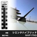 【簡単交換!】 シエンタハイブリッド NHP170G ラジオアンテナ ラジオ ショートアンテナ ヘリカルショート アンテナ FM パーツ カスタムパーツ ドレス...