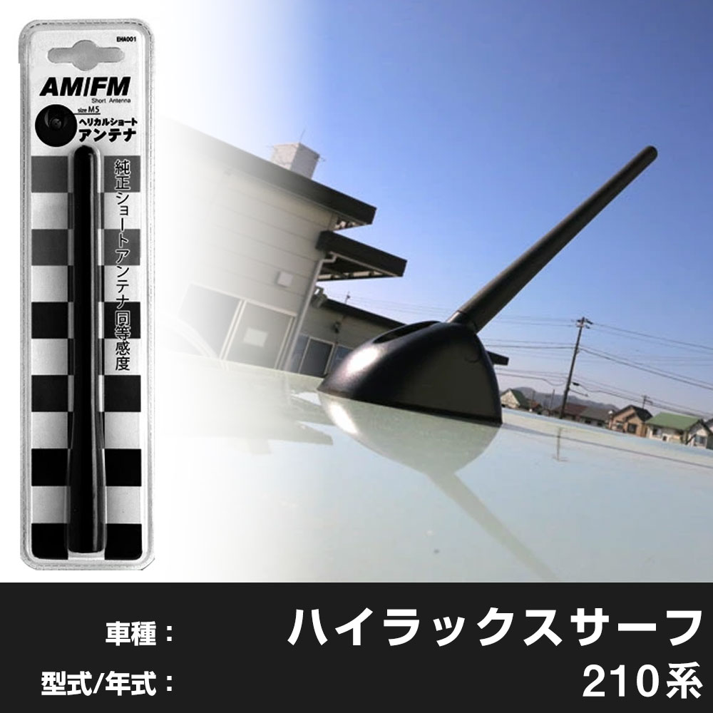 楽天市場】ハイラックスサーフ アンテナの通販 楽天市場】ハイラックスサーフ アンテナの通販