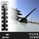 【簡単交換!】 プリウス ZVW30 30系 ラジオアンテナ ラジオ ショートアンテナ ヘリカルショート アンテナ FM パーツ カスタムパーツ ドレスアップ ...
