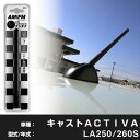 【簡単交換!】 キャスト ACTIVA LA250 260S ラジオアンテナ ラジオ ショートアンテナ ヘリカルショート アンテナ FM パーツ カスタムパーツ...