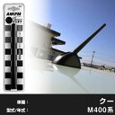 【簡単交換!】 クー M400系 ラジオアンテナ ラジオ ショートアンテナ ヘリカルショート アンテナ FM パーツ カスタムパーツ ドレスアップ 純正交換 外...