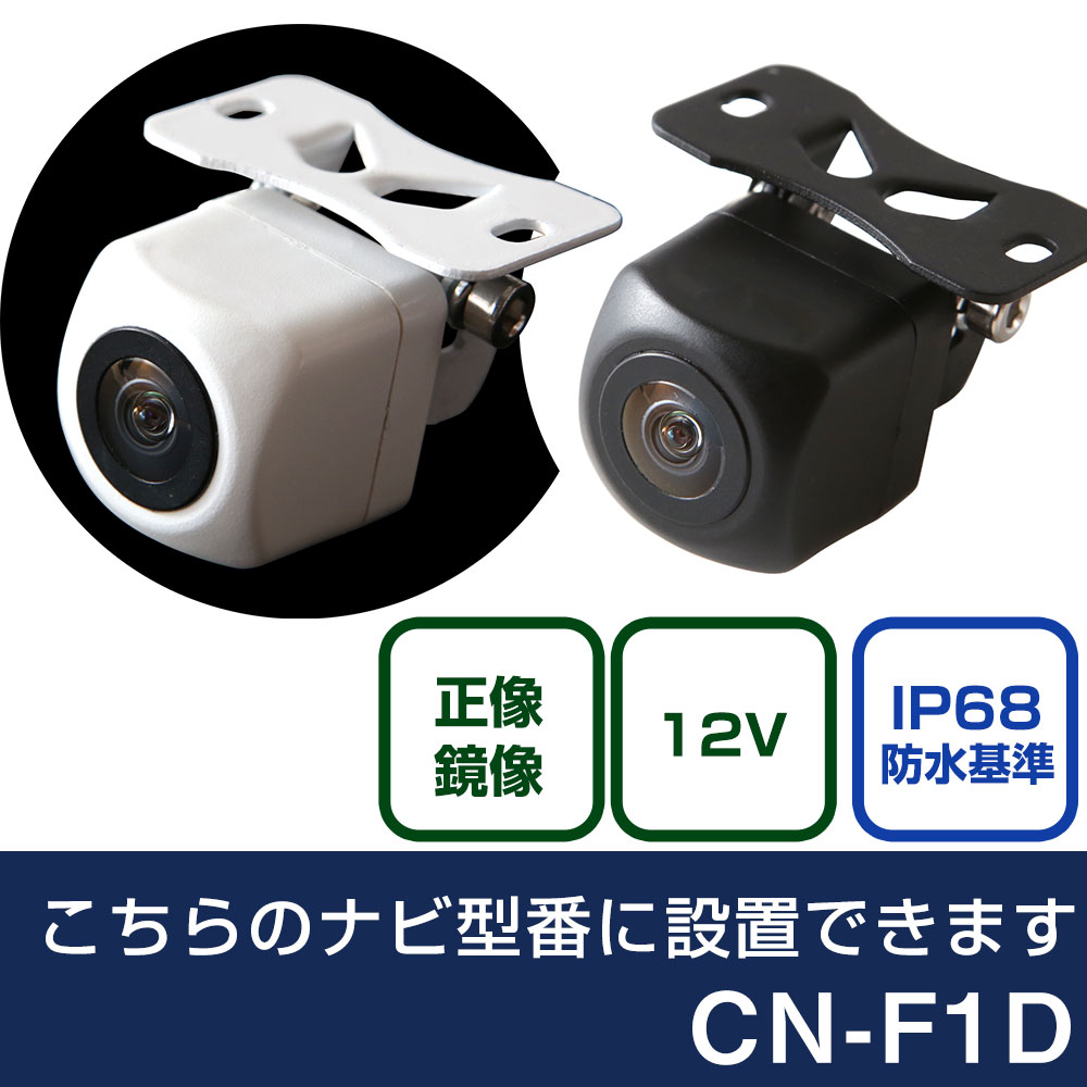 楽天市場】cn-f1d バックカメラの通販 楽天市場】cn-f1d バックカメラの通販