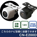 パナソニック CN-Eシリーズ CN-E200D 対応 バックカメラ リアカメラ リアビューカメラ リヤ リヤカメラ リヤビューカメラ 防水 IP68 小型 角型 広角 30万画素 白 黒 イメージセンサー CMOS ガイドライン 正像 鏡像 フロントカメラ サイドカメラ 自社出荷