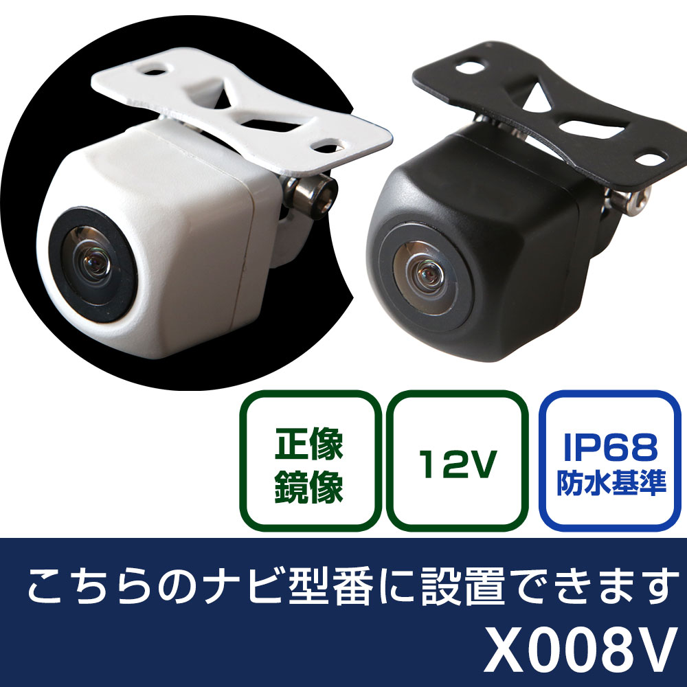 アルパイン SDカーナビ X008V 対応 バックカメラ リアカメラ リアビューカメラ リヤ リヤカメラ リヤビューカメラ 防水 IP68 小型 角型 広角 30万画素 白 黒 イメージセンサー CMOS ガイドライン 正像 鏡像 フロントカメラ サイドカメラ 自社出荷