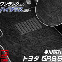 《派手すぎないおしゃれマット》トヨタ GR86 フロアマット ZN8 足元マット カーマット 純正同様生地非対称パターンデザイン ハイクラス ブラック