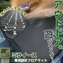 《丸洗いできる防水マット》 ミライース フロアマット LA300 LA310 LA350 LA360 カーマット 足元マット ゴムマット ラバーマット 防水 は...