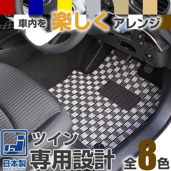 《選べる8種類のチェック柄》 ツイン フロアマット EC22 一台分 足元マット カーマット チェックパターン 格子柄 デザイン