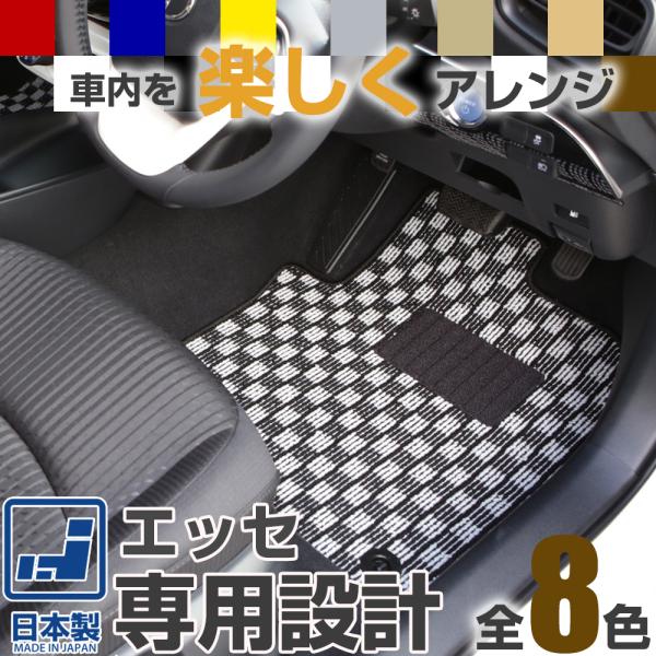  《選べる8種類のチェック柄》 エッセ フロアマット L235S L245S 一台分 足元マット カーマット チェックパターン 格子柄 デザイン