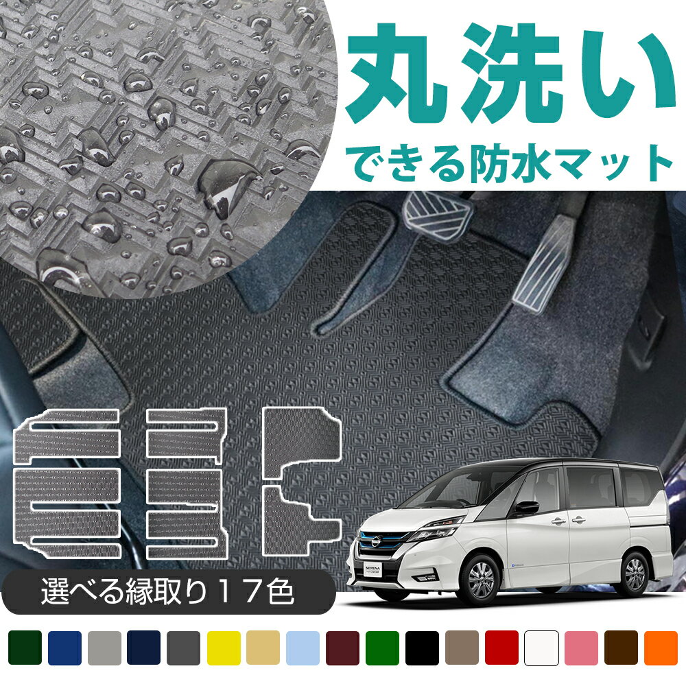 楽天市場】セレナ c27ラバーマットの通販