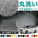 《丸洗いできる防水マット》 セレナ ラゲッジマット c24 c25 c26 c27 c28 専用設計 ピッタリ 国産 日本製 トランク ラゲージ カーゴ 荷室 ゴムマット ラバーマット ゴム生地 スパイク加工 滑り止め 防水 はっ水 水洗い