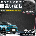 《シンプルさが特徴的!》 ライズ ラゲッジマット A200A raize ラゲージ カーゴ 荷室 純正互換ループ生地 カー用品