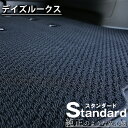 《シンプルさが特徴的！》 デイズルークス フロアマット B21A カーマット 足元マット 純正互換ループ生地 カー用品