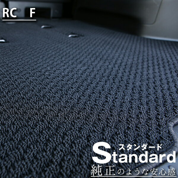 《シンプルさが特徴的！》 RC　F フロアマット USC カーマット 足元マット 純正互換ループ生地 カー用品