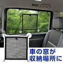 車載 メッシュ収納ポケット 吸盤固定タイプ 小物スッキリ整理 車内アクセサリー 取り外し簡単 自社出荷