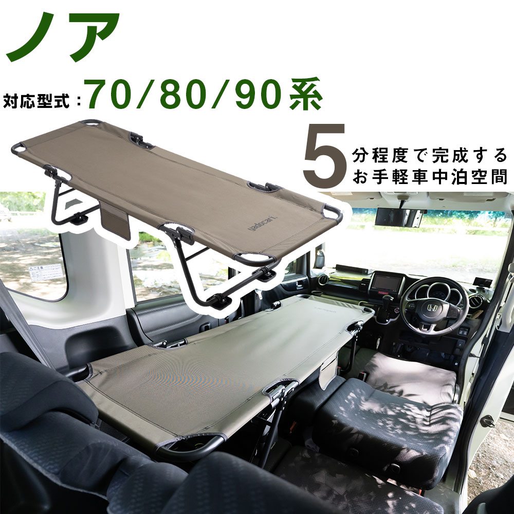 車中泊 ベッド ノア 70系 80系 90系 対応 NOAH 折りたたみ マット CAR BED カーベッド 折り畳み 自動車 軽自動車 キャンピング キャンプ アウトドア フラット クッション グッズ 車内 収納 持ち運び 簡易 簡単 車用 屋外 自社出荷