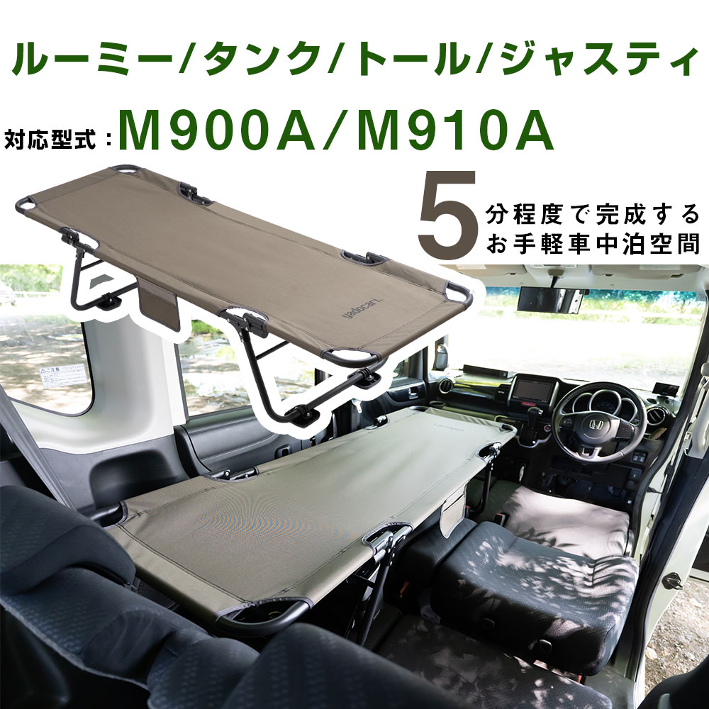 車中泊 ベッド ルーミー タンク トール ジャスティ 対応 折りたたみ マット CAR BED カーベッド 折り畳み 自動車 軽自動車 キャンピング キャンプ アウトドア グッズ 車内 収納 持ち運び 簡易 簡単 車用 屋外 自社出荷