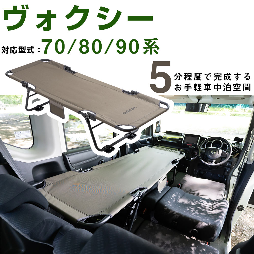 車中泊 ベッド ヴォクシー 70系 80系 90系 対応 VOXY 折りたたみ マット CAR BED カーベッド 折り畳み 自動車 軽自動車 キャンピング キャンプ アウトドア グッズ 車内 収納 持ち運び 簡易 簡単 車用 屋外 自社出荷