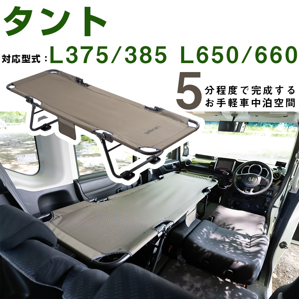 車中泊 ベッド タント L375 L385 L650 L660 対応 TANTO 折りたたみ マット CAR BED カーベッド 折り畳み 自動車 軽自動車 キャンピング キャンプ アウトドア グッズ 車内 収納 持ち運び 簡易 簡単 車用 屋外 自社出荷