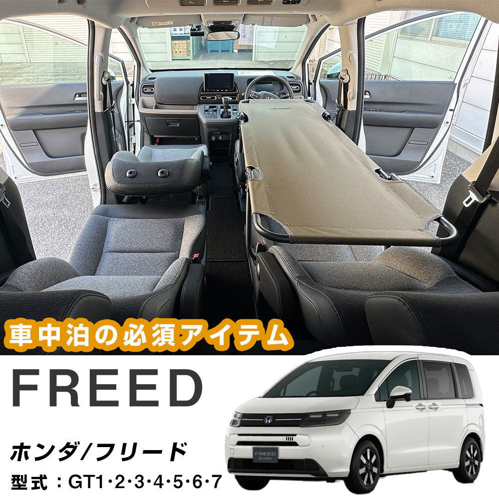 楽天市場】フリード ベッドの通販