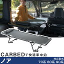 車中泊 ベッド ノア 70系 80系 90系 対応 NOAH 折りたたみ マット CAR BED カーベッド 折り畳み 自動車 軽自動車 キャンピング キャンプ...