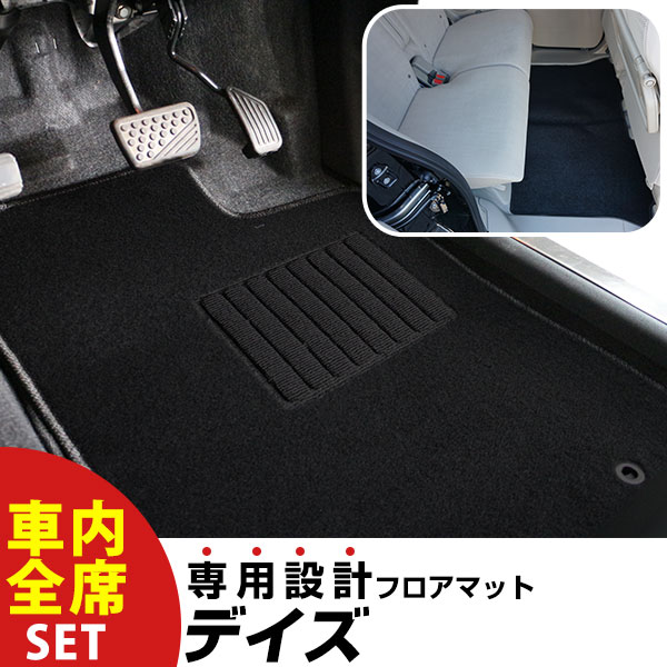 【フロアマットに迷ったらコレ！】 デイズ H26.8-H31.3/B21W 対応 専用設計フロアマット 全席セット シンプル生地 無地 黒 ブラック ヒールパッド すべり止め スパイク