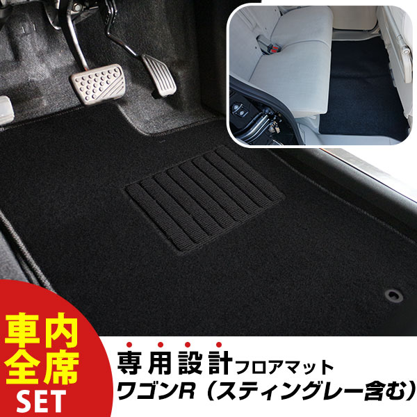 【フロアマットに迷ったらコレ！】 ワゴンR ワゴンRスティングレー H24.9-H29.1/MH34S.44S インパネシフト 対応 専用設計フロアマット 全席セット シンプル生地 無地 黒 ブラック ヒールパッド すべり止め スパイク