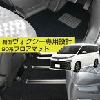 【新型 90系対応！】ヴォクシー フロアマット 90系 専用設計 プレミアムタイプ カーマット 7人乗り 8人乗り 運転席 助手席 後部座席 直販 高級タイプ ブラック ベージュ 内装パーツ 内装品 カー用品 車用 ピッタリ フロアマット 絨毯 ラグマット