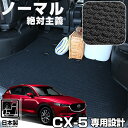 《シンプルさが特徴的！》 CX-5 CX5 KE系 KF系 専用設計 ラゲッジマット 日本製 国産 スタンダード カーインテリア 内装 車内 シンプル 無地 カーマット ループ生地 ベージュ カー用品 スパイク加工 足元マット 純正互換ループ生地 カー用品