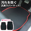 《水をはじく防水マット》汎用マット 汚れ防止マット ラバーマット 防汚シート カーマット 足マット ゴムマット 海 川 山 アウトドア 保護マット 保護シート ...