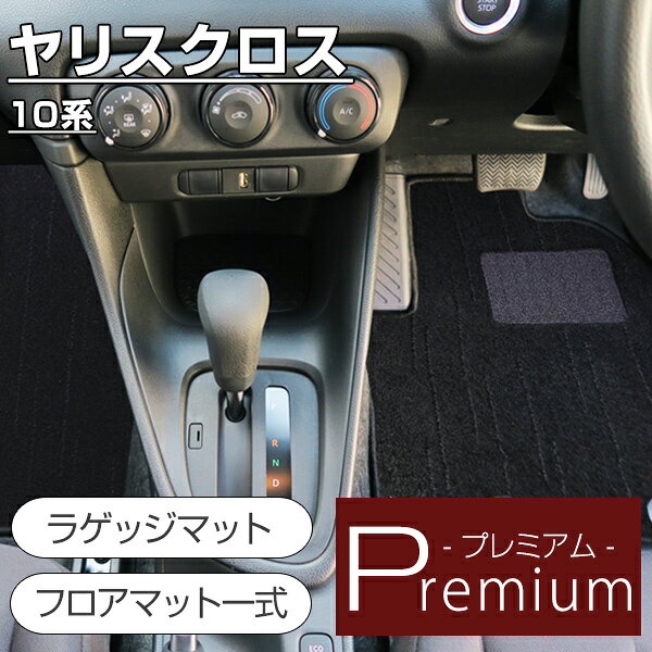 Rakuten - 《まるで絨毯のような高級素材》 ヤリスクロス フロアマット カーマット 10系 専用設計 受注生産品 日本製 国産 運転席 助手席 後部座席 荷室 トランク ラゲッジ ラゲージ ラグ生地 ふわふわ 絨毯 ラグジュアリー ドレスアップ 内装パーツ 足元マット