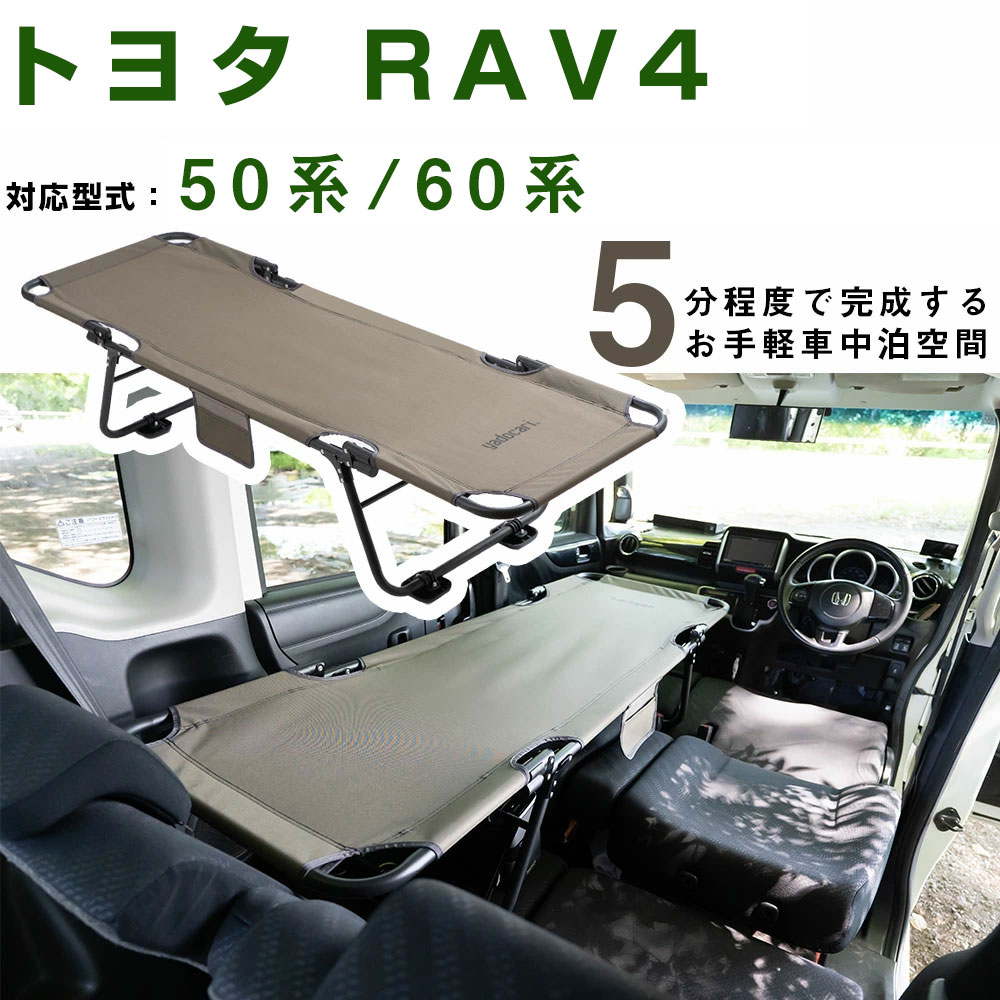 楽天市場】rav4 車中泊 マット（車中泊用マット｜車用品）：車用品