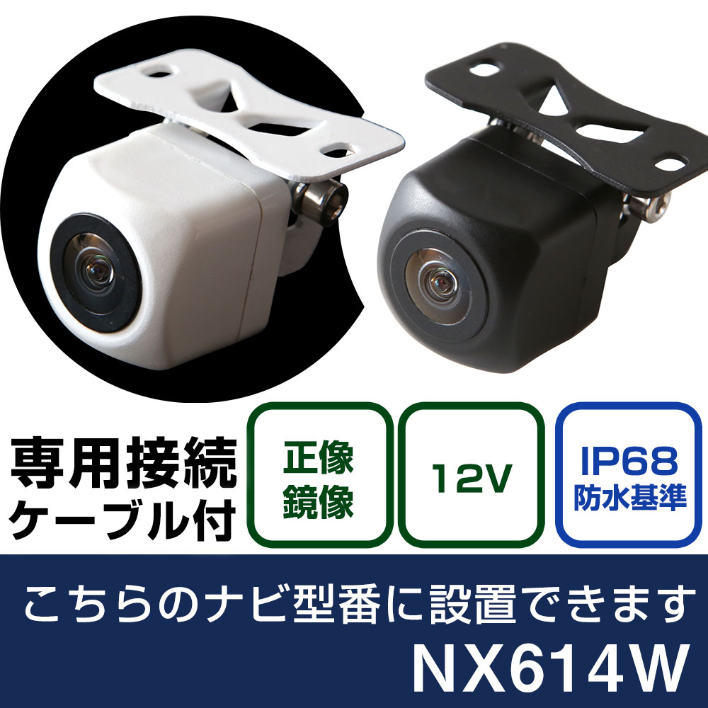 クラリオン AVナビゲーション NX614W 対応 バックカメラ 接続ケーブル セット リアカメラ リアビューカメラ リヤ リヤカメラ リヤビューカメラ 防水 IP68 小型 角型 広角 30万画素 白 黒 イメージセンサー フロントカメラ サイドカメラ 自社出荷