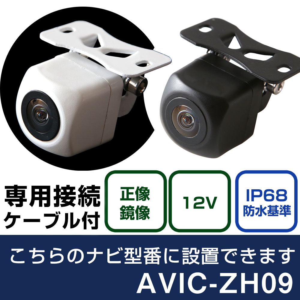 楽天市場】avic-zh09 バックカメラの通販 楽天市場】avic-zh09 バックカメラの通販