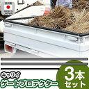 ゲートプロテクター キャリイ 3本セット 軽トラック 日本製 リアゲート保護 リアあおりガード あおり保護 あおりカバー あおり ゲートカバー ゲート保護 国産...