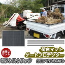 ゲートプロテクター 荷台マット セット ピクシストラック 軽トラック 日本製 リアゲート保護 リアゲートプロテクター あおりガード あおり保護 あおりカバー あ...
