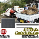 ゲートプロテクター 荷台マット セット キャリイ 軽トラック 日本製 リアゲート保護 リアゲートプロテクター あおりガード あおり保護 あおりカバー あおり ゲ...