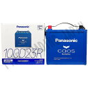 日産 キャラバンVPE25 H15/5-H19/8 標準地仕様車 バッテリー パナソニック カオス カーバッテリー N-100D23R/C8 【H04006】