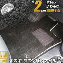 《プレミアムシリーズ》スズキ ワゴンR スマイル フロアマット MX81S MX91S プレミアムタイプ 足元マット 高級 カーマット 絨毯 ブラック 毛足の長...