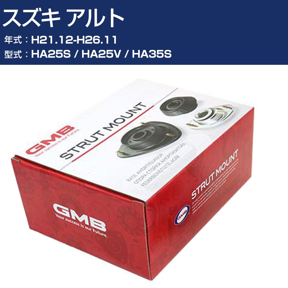 GMB アッパーマウント スズキ アルト HA25S / HA25V / HA35S H21.12-H26.11 単品 単体 自動車 用品 GMS-20010 高耐久 足回り修理パーツ 【H31006】
