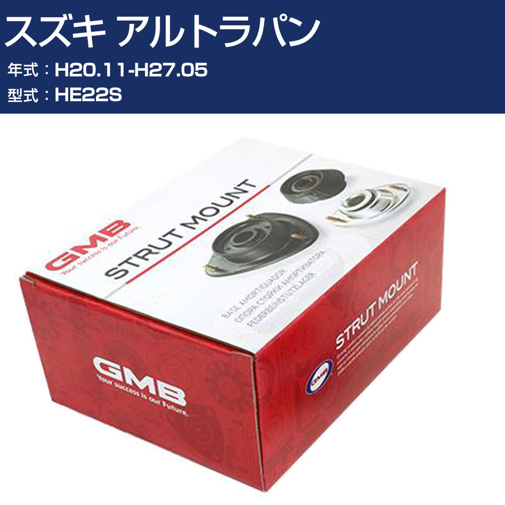 GMB アッパーマウント スズキ アルトラパン HE22S H20.11-H27.05 単品 単体 自動車 用品 GMS-20010 高耐久 足回り修理パーツ 【H31006】