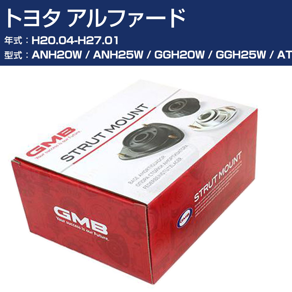 樂天商城 - GMB アッパーマウント トヨタ アルファード ANH20W / ANH25W / GGH20W / GGH25W / ATH20W H20.04-H27.01 単品 単体 自動車 用品 GMT-20090 高耐久 足回り修理パーツ 【H31006】
