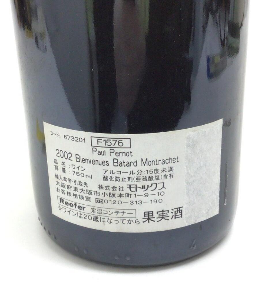 2002 Domaine Paul et ses fils Pernot Bienvenues Batard Montrachet Grand Cru ドメーヌ・ポール・ペルノ ビアンヴニュ・バタール・モンラッシェ グランクリュ Bourgogne Cote de Beaune France ブルゴーニュ コート ド ボーヌ フランス 白 750ml 13.5% finewineatr-10000853 ファインワイン サンプル画像3