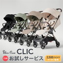 【お試しサービス】CLIC ベビーカー コンパクト おしゃれ AB型 軽い 軽量 小さい シルバークロス クリック Silver Cross ブラック