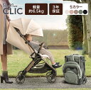 【新色登場】 ベビーカー A型 シルバークロス CLIC （1ヶ月～4歳頃まで） 正規店3年保証 | a型ベビーカー 軽量 折りたたみ 折り畳み コンパクト 無段階リクライニング UVカット ワンタッチ 軽い 日除け 日よけ レインカバー 旅行 荷物入れ バギー 22kgまで