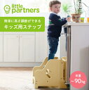 【新発売】little partners（リトルパートナーズ）キッズ用ステップ｜洗面台 2段階高さ調整可能な踏み台 キッズステップ 作業台ステップ