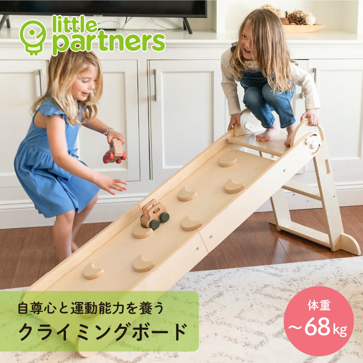 little partners（リトルパートナーズ）クライミングボード｜子ども 滑り台 室内 木製 誕生日 プレゼント 知育玩具 モンテッソーリ 情操教育 おもちゃ