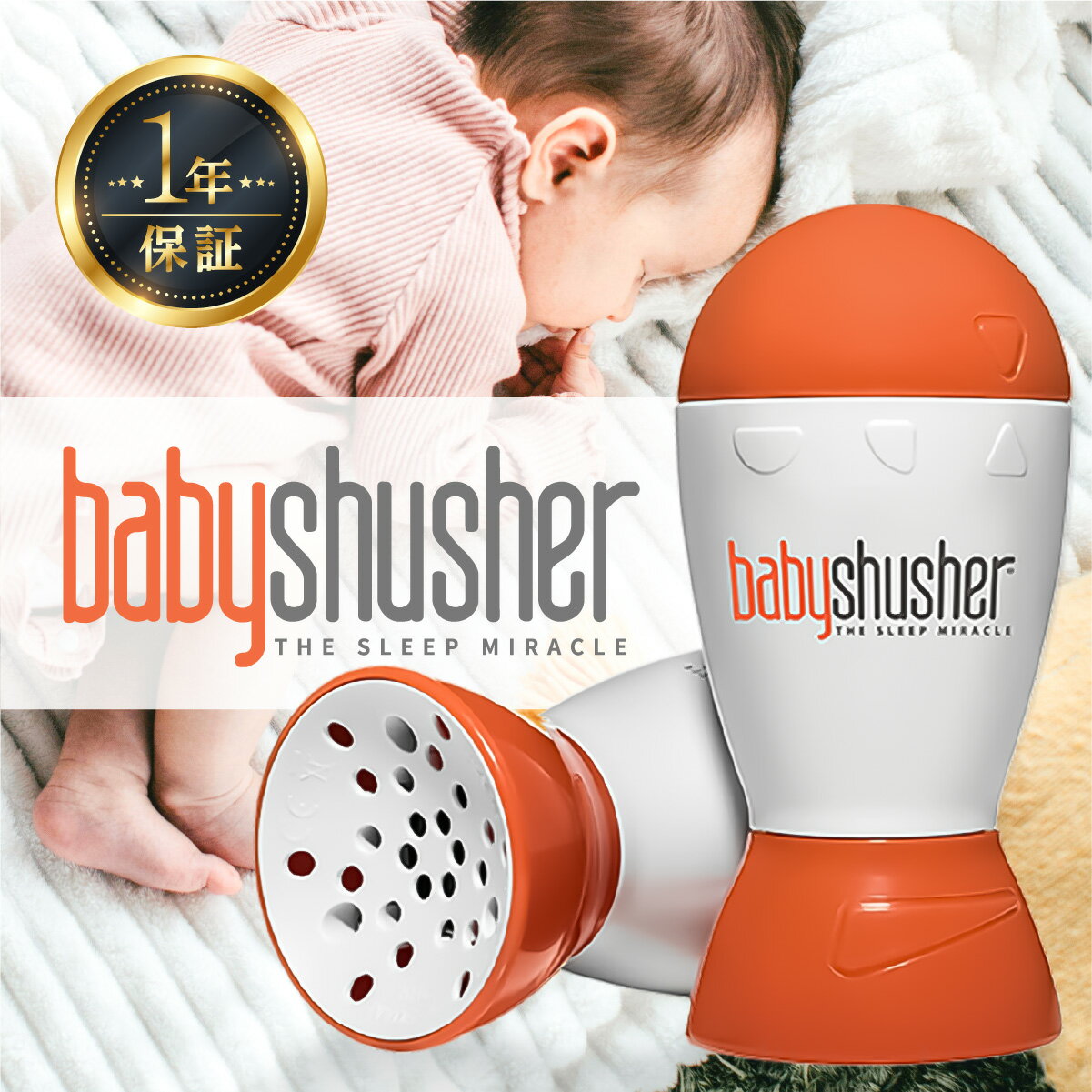 【新発売】 赤ちゃん 夜泣き防止 寝かしつけ 泣き止ませ 睡眠グッズ Baby Shusher ベビ ...