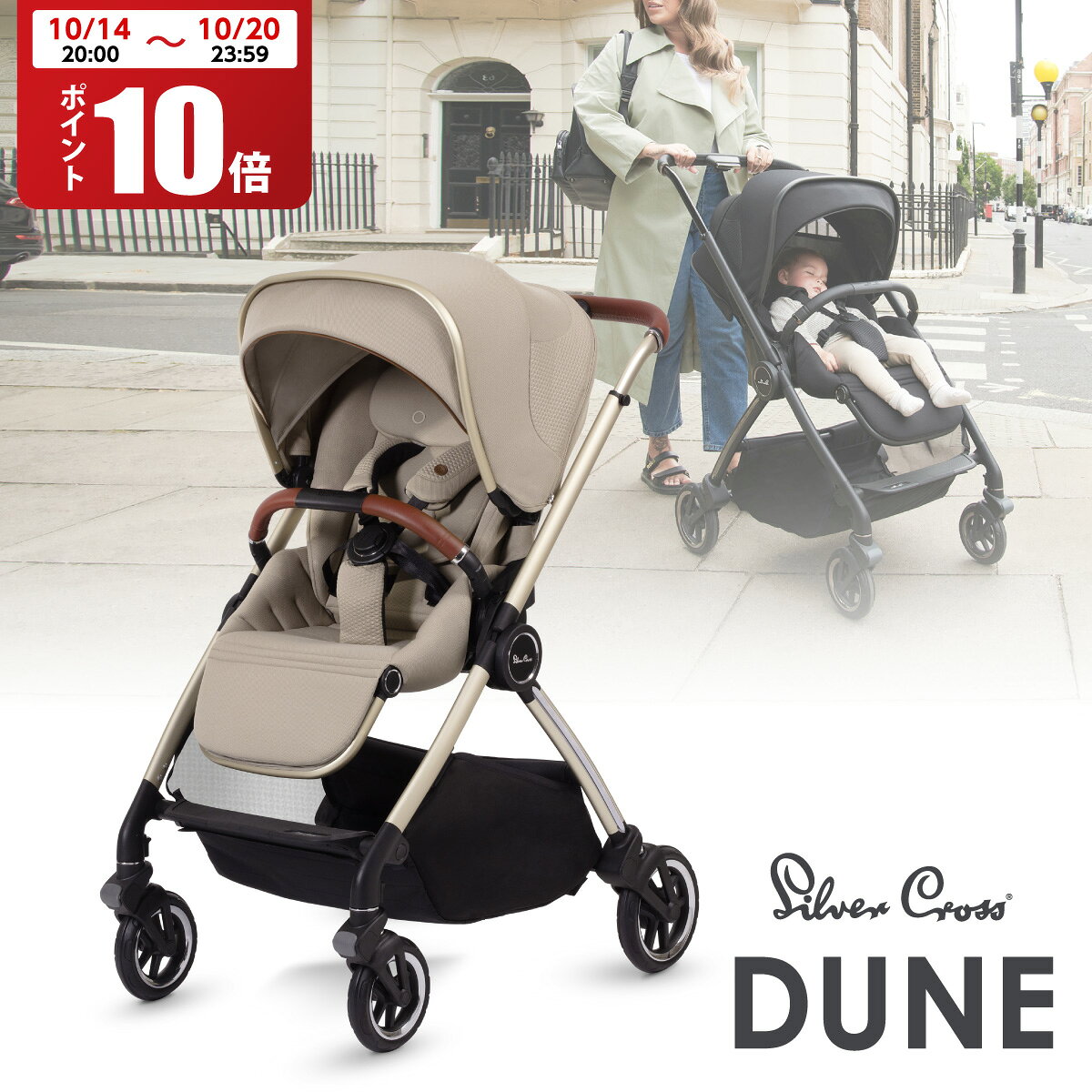 【10/20迄 ポイント10倍】シルバークロス ベビーカー Dune デューン 両対面 AB型 日本総代理店 折り畳み 新生児 ベビー コンパクト UVカット バスケット バギー ゆったり スモーキーカラー ベージュ ブラック